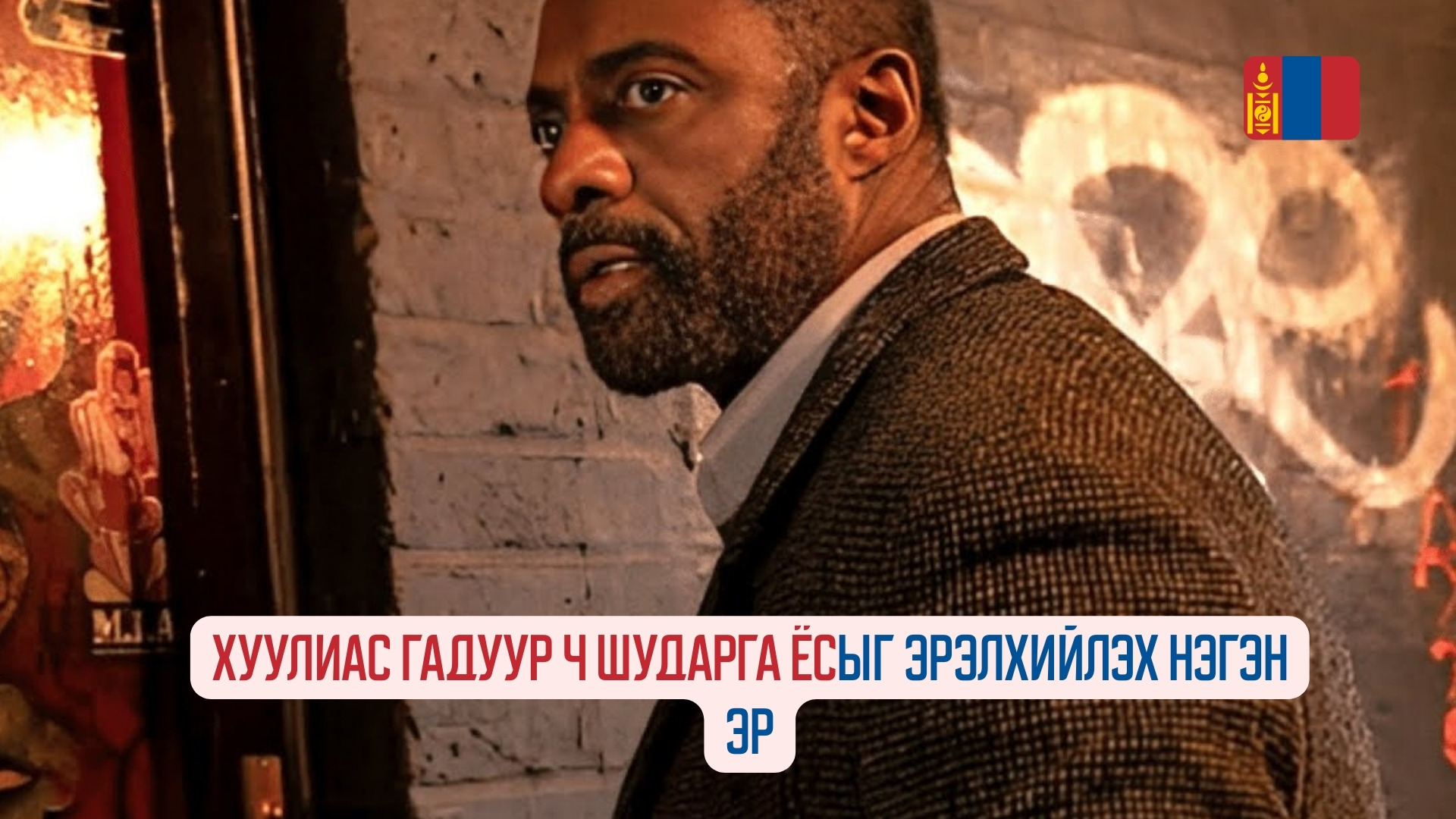 Luther: The Fallen Sun (2023)